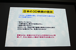 画像ギャラリー No.055のサムネイル画像 / ［CGWORLD 2012］“3D映像の盛衰とこれから”が語られた大口孝之氏の講演「3D世紀 立体映画の100年」をレポート。3D映像の歴史を俯瞰できる資料の数々も一見の価値あり