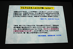画像ギャラリー No.056のサムネイル画像 / ［CGWORLD 2012］“3D映像の盛衰とこれから”が語られた大口孝之氏の講演「3D世紀 立体映画の100年」をレポート。3D映像の歴史を俯瞰できる資料の数々も一見の価値あり