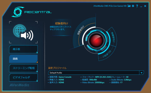 画像ギャラリー No.012のサムネイル画像 / ニコ生にも対応，PC 1台でゲームをしながら録画もできるビデオキャプチャカード「AVT-C985」レビュー