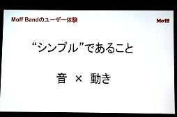 画像ギャラリー No.008のサムネイル画像 / ［CEDEC 2014］ネット時代のおもちゃは，世界を変えることができるか？　Moff Bandが示すイマドキの起業の姿
