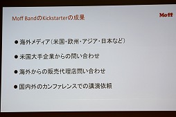 画像ギャラリー No.013のサムネイル画像 / ［CEDEC 2014］ネット時代のおもちゃは，世界を変えることができるか？　Moff Bandが示すイマドキの起業の姿