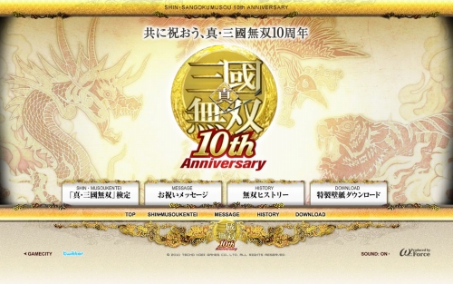 画像ギャラリー No.003のサムネイル画像 / 「真・三國無双」シリーズ10周年を記念した特設サイトが開設