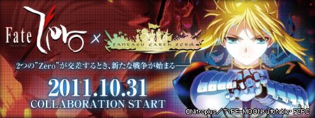 画像ギャラリー No.002のサムネイル画像 / 「ファンタジーアース ゼロ」とTVアニメ「Fate/Zero」がコラボ。セイバーやアーチャーなどになりきれるアイテムがルーレットに登場