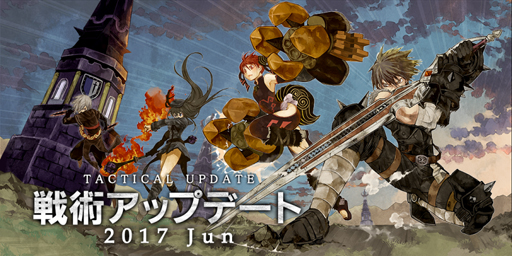画像ギャラリー No.002のサムネイル画像 / 「ファンタジーアース ゼロ」の戦争が大きく変わる？ 「戦術アップデート」で追加，変更される全クラスの新スキルをレポート