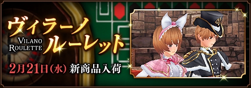 画像ギャラリー No.001のサムネイル画像 / 「ファンタジーアース ゼロ」，ヴィラーノルーレット更新＆新スペル追加