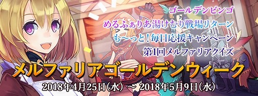 画像ギャラリー No.003のサムネイル画像 / 「ファンタジーアース ゼロ」，ヴィラーノルーレットが更新。ゴールデンウィーク企画も