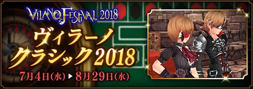 画像ギャラリー No.002のサムネイル画像 / 「ファンタジーアース ゼロ」，真夏の祭典“ヴィラーノフェスティバル”が開催