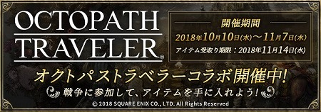 画像ギャラリー No.001のサムネイル画像 / 「ファンタジーアース ゼロ」，“OCTOPATH TRAVELER”コラボが開催