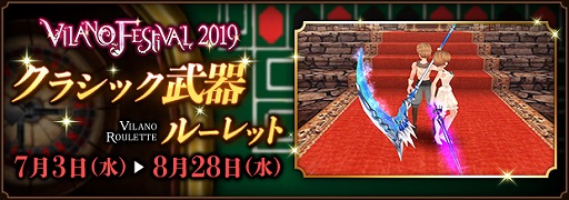 画像ギャラリー No.002のサムネイル画像 / 「ファンタジーアース ゼロ」，1か月以上にわたってイベントを実施する“ヴィラーノフェスティバル2019”を開催