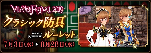 画像ギャラリー No.003のサムネイル画像 / 「ファンタジーアース ゼロ」，1か月以上にわたってイベントを実施する“ヴィラーノフェスティバル2019”を開催