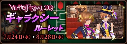 画像ギャラリー No.001のサムネイル画像 / 「ファンタジーアース ゼロ」，新装備が登場する「ギャラクシールーレット」がスタート