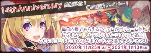 画像ギャラリー No.007のサムネイル画像 / 「ファンタジーアース ゼロ」，“14th Anniversary”が本日開始。イベント・メルファリア冒険譚やリファインルーレットなど