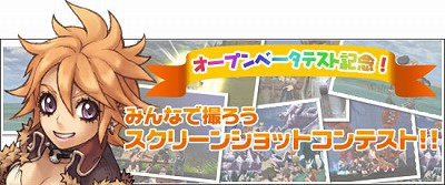 画像ギャラリー No.001のサムネイル画像 / 「RO2」，オープンβテスト期間が9月27日まで延長＆SSコンテスト開催