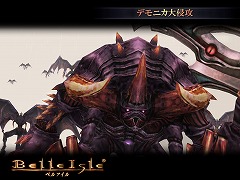 画像ギャラリー No.001のサムネイル画像 / 「ベルアイル」で明日「デモニカ大侵攻」！　イメージムービー公開
