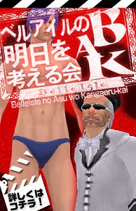 画像ギャラリー No.001のサムネイル画像 / 「ベルアイル」プレイングシネマ，第2回撮影会のエキストラ募集