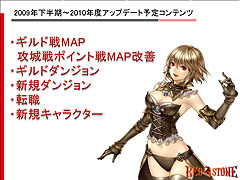 画像ギャラリー No.012のサムネイル画像 / 「RED STONE」，世界大会への出場権を賭けた「WCG 2009 日本最強決定戦」を開催。アップデート情報も明らかに