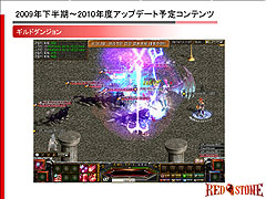 画像ギャラリー No.017のサムネイル画像 / 「RED STONE」，世界大会への出場権を賭けた「WCG 2009 日本最強決定戦」を開催。アップデート情報も明らかに