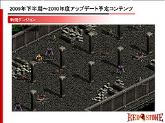 画像ギャラリー No.022のサムネイル画像 / 「RED STONE」，世界大会への出場権を賭けた「WCG 2009 日本最強決定戦」を開催。アップデート情報も明らかに