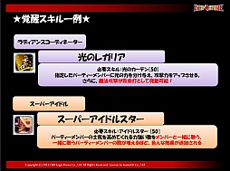 画像ギャラリー No.021のサムネイル画像 / 「覚醒システム」が今冬に実装決定。ちょっぴり大人の雰囲気だった「RED STONE」のオフラインイベントをレポート