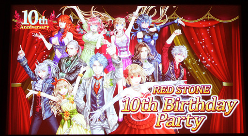 画像ギャラリー No.002のサムネイル画像 / 「RED STONE」運営10周年を祝い，300人のファンと乾杯！ 2015年のロードマップも公開された「10th Birthday Party」をレポート