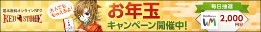 画像ギャラリー No.001のサムネイル画像 / 「RED STONE」，12月23日に大型アップデート「DECEMBER UPDATE」を実装