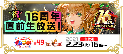 画像ギャラリー No.003のサムネイル画像 / 「RED STONE」が「英雄伝説　閃の軌跡IV」とコラボ。2月23日に配信される生放送でイベント内容を公開