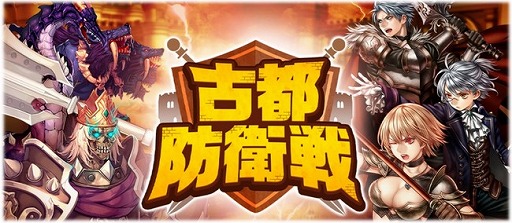 画像ギャラリー No.002のサムネイル画像 / 「RED STONE」で16周年限定のロトボックスが手に入る“古都防衛戦”が開催