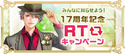 画像ギャラリー No.006のサムネイル画像 / 「RED STONE」,17周年を記念したイベントを多数開催。「17th Anniversaryリング」の獲得チャンス