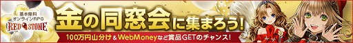 画像ギャラリー No.001のサムネイル画像 / 「RED STONE」，新職業“キャプテン”を本日実装。高速レベルアップができる金鯖の開催が決定し，記念イベントもスタート