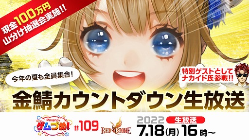 画像ギャラリー No.003のサムネイル画像 / 「RED STONE」，新職業“キャプテン”を本日実装。高速レベルアップができる金鯖の開催が決定し，記念イベントもスタート