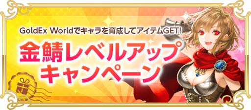 画像ギャラリー No.005のサムネイル画像 / 「RED STONE」,“ドロップアップイベント”スタート。「金鯖」のアイテムドロップ確率が5倍にアップ