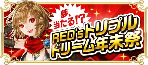 画像ギャラリー No.006のサムネイル画像 / 「RED STONE」，“DECEMBER UPDATE”を実施。“Lv1250 ULT”等級の防具が登場