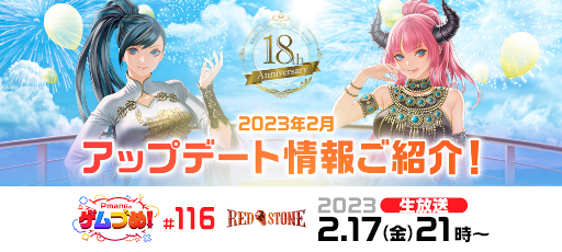 画像ギャラリー No.001のサムネイル画像 / 「RED STONE」，公式番組“Pmangのゲムづめ！#116”を2月17日に生配信。2月のアップデート情報を紹介予定