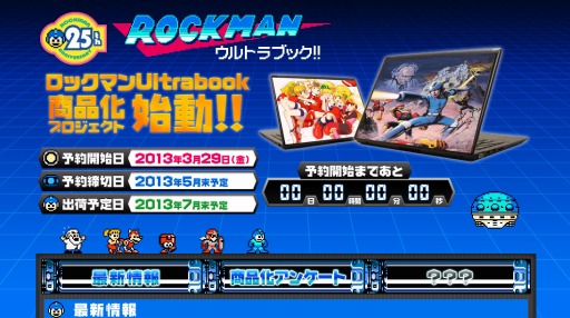 画像ギャラリー No.001のサムネイル画像 / 「ロックマン」シリーズ生誕25周年を記念した，オリジナルのUltrabook商品化プロジェクトが始動