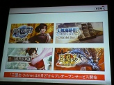 画像ギャラリー No.033のサムネイル画像 / 映画界，テレビ界，そしてゲーム界の代表が歴史創作の実情と魅力を語る，「国際クロスメディアシンポジウム」レポート