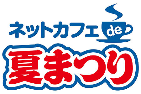 画像ギャラリー No.020のサムネイル画像 / コーエー,オンラインゲーム4タイトル合同ネットカフェイベント開催