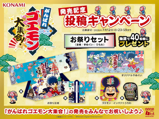 画像ギャラリー No.002のサムネイル画像 / 「がんばれゴエモン」シリーズのコレクション作品「がんばれゴエモン大集合！」，本日発売。SNSキャンペーンやポップアップコーナーも展開中