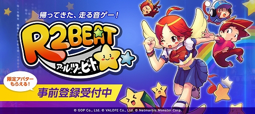 画像ギャラリー No.001のサムネイル画像 / PC向け音楽ゲーム「R2BEAT」，事前登録受付を開始。限定アバターや背景などのアイテムをサービス開始後に配布