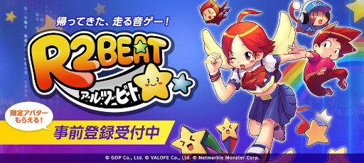 画像ギャラリー No.004のサムネイル画像 / 「R2BEAT」最大で“Rcoin 20000”がもらえるスタートダッシュ増量キャンペーンを開催
