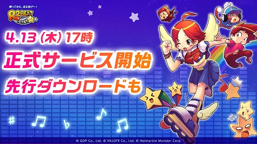 画像ギャラリー No.001のサムネイル画像 / 帰ってきた“走る音ゲー”「R2BEAT」の配信日時が2023年4月13日17：00に決定。事前キャラ作成やリリース直前生放送を4月11日に実施