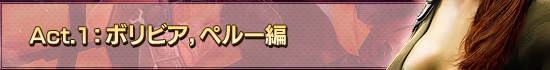 Act.1：ボリビア，ペルー編
