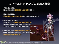 画像ギャラリー No.034のサムネイル画像 / 純粋にやりたい人のためのPvPへ。「エミル・クロニクル・オンライン」ユーザーカンファレンスでアピールされた「Saga8」の再出発と，その先