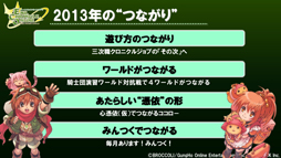 画像ギャラリー No.017のサムネイル画像 / 「エミル・クロニクル・オンライン」アップデート情報の大盤振る舞いに会場も騒然! 「ECO祭2012 えこえこらいぶ・the・せぶんす」レポート