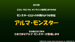画像ギャラリー No.030のサムネイル画像 / 「エミル・クロニクル・オンライン」アップデート情報の大盤振る舞いに会場も騒然! 「ECO祭2012 えこえこらいぶ・the・せぶんす」レポート