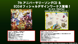画像ギャラリー No.036のサムネイル画像 / 「エミル・クロニクル・オンライン」アップデート情報の大盤振る舞いに会場も騒然! 「ECO祭2012 えこえこらいぶ・the・せぶんす」レポート