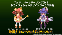 画像ギャラリー No.037のサムネイル画像 / 「エミル・クロニクル・オンライン」アップデート情報の大盤振る舞いに会場も騒然! 「ECO祭2012 えこえこらいぶ・the・せぶんす」レポート