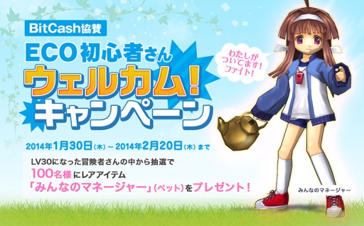 画像ギャラリー No.006のサムネイル画像 / 「ECO」と漫画「電波教師」のコラボ実施が決定。第1弾は4月24日に実装