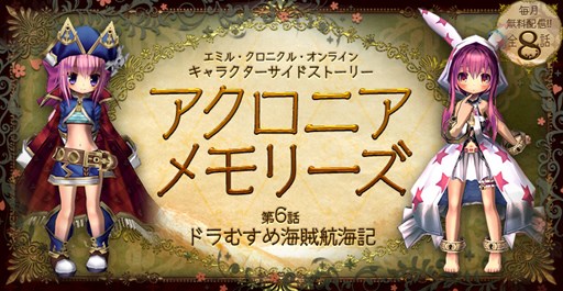 画像ギャラリー No.001のサムネイル画像 / 「ECO」，電子書籍ノベル「アクロニアメモリーズ」の第6話が配信開始