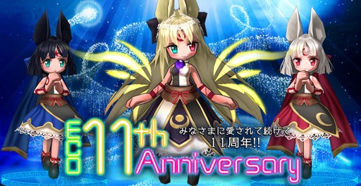 画像ギャラリー No.001のサムネイル画像 / 「ECO」，サービス開始11周年記念イベント・キャンペーンが本日より開催
