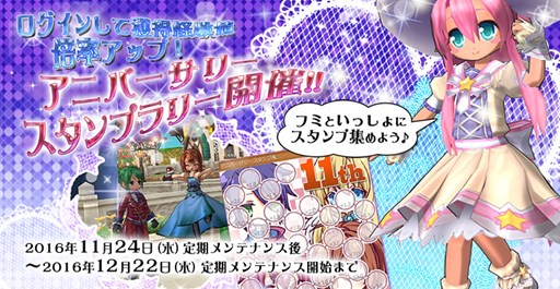 画像ギャラリー No.003のサムネイル画像 / 「ECO」，サービス開始11周年記念イベント・キャンペーンが本日より開催